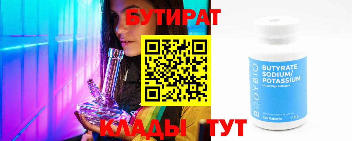 БУТИРАТ 99% Карталы