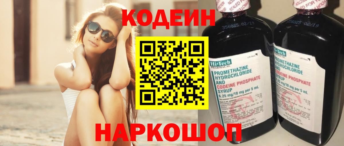Кодеиновый сироп Lean Purple Drank  Вход с VPN  Карталы  Кодеиновый сироп Lean Purple Drank 