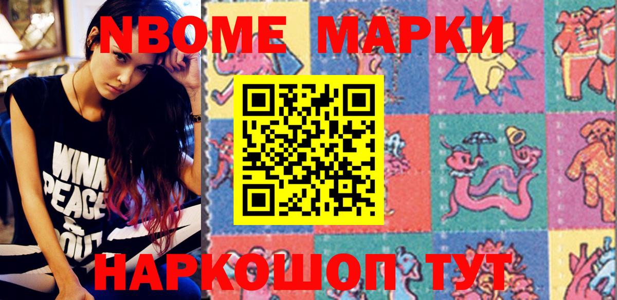 Марки 25I-NBOMe 1500мкг  Вход с VPN  Марки NBOMe  Карталы 